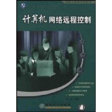 計算機(jī)網(wǎng)絡(luò)遠(yuǎn)程控制與網(wǎng)絡(luò)工程服務(wù)