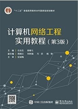 計算機(jī)網(wǎng)絡(luò)工程實用教程 第3版 服務(wù)篇