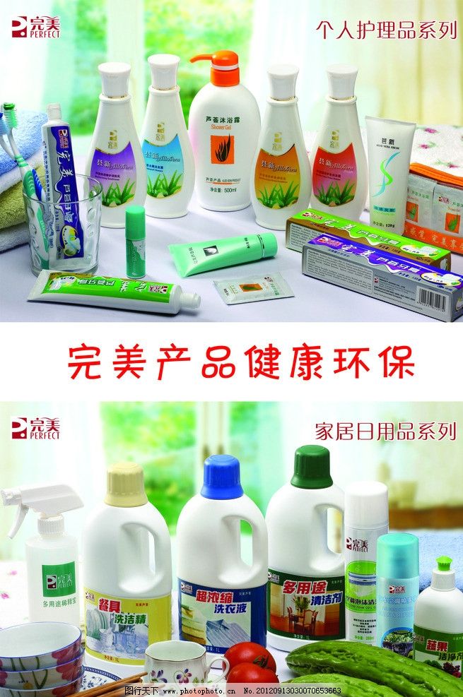完美化妝品與日用百貨的視覺(jué)美學(xué) 圖片中的生活藝術(shù)